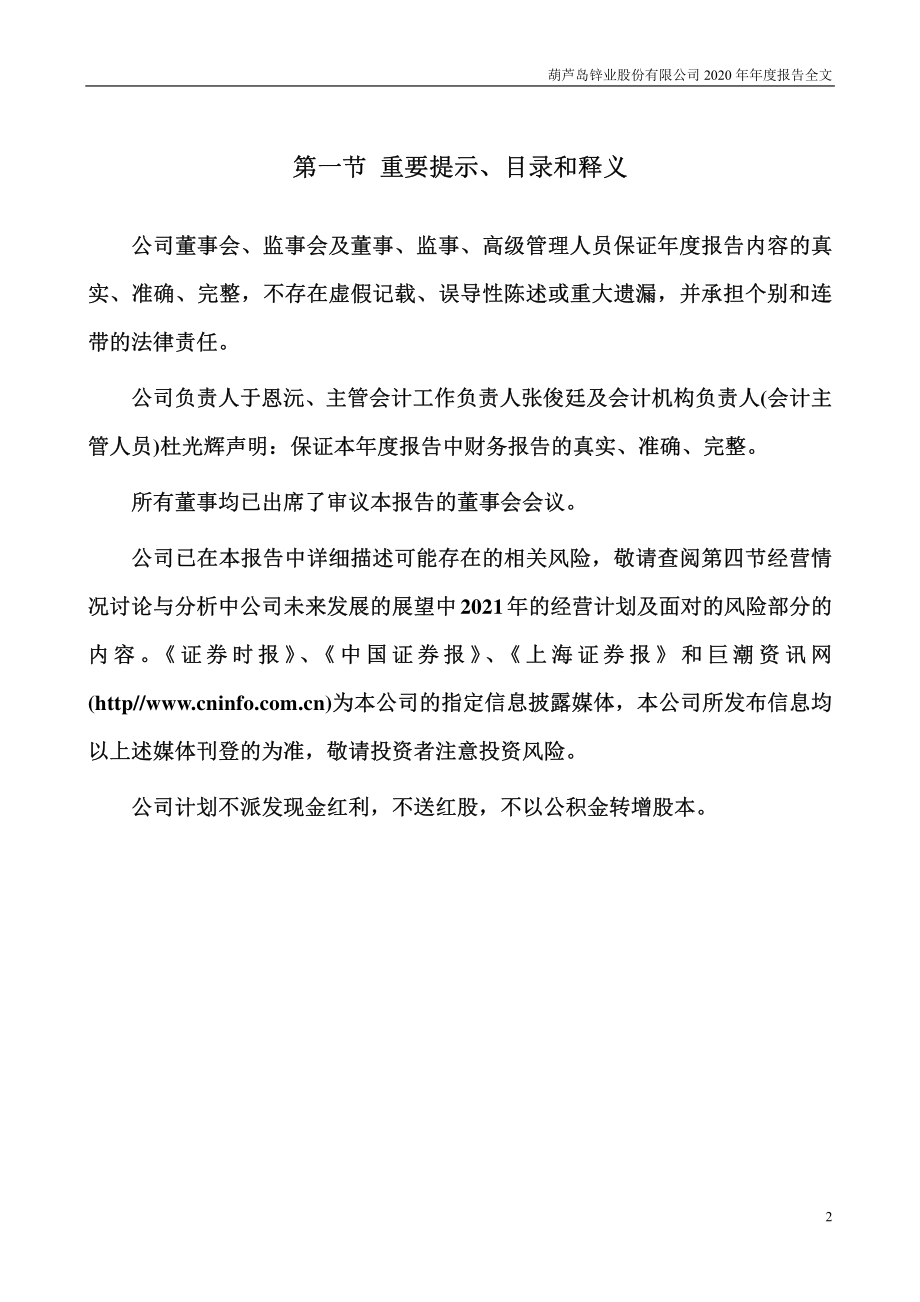 000751_2020_锌业股份_2020年年度报告_2021-04-01.pdf_第2页