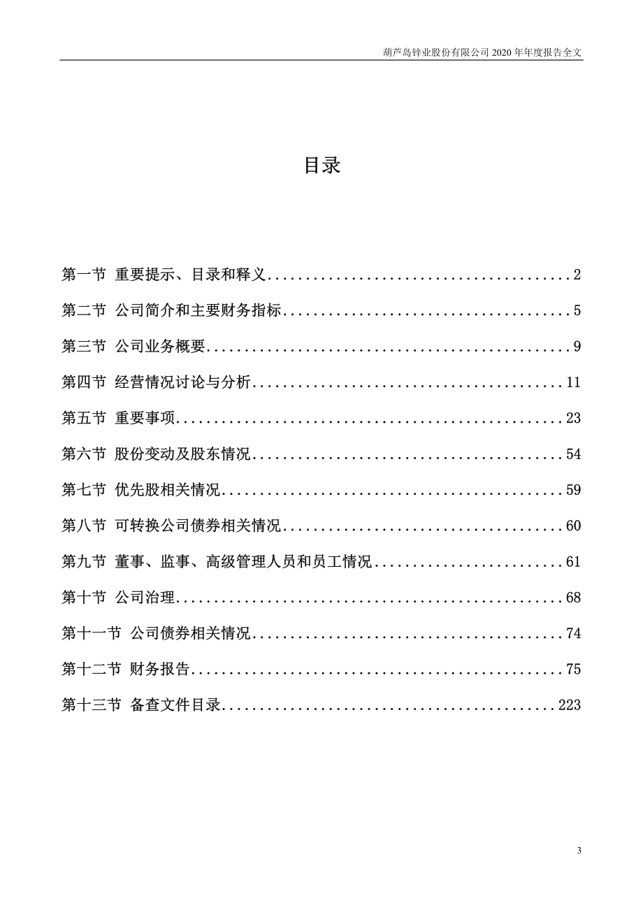 000751_2020_锌业股份_2020年年度报告_2021-04-01.pdf_第3页