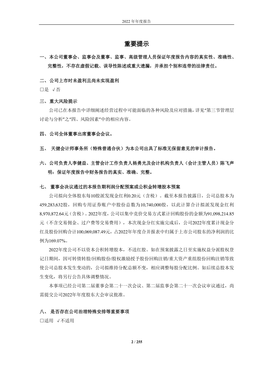 688219_2022_会通股份_会通新材料股份有限公司2022年年度报告_2023-04-27.pdf_第2页