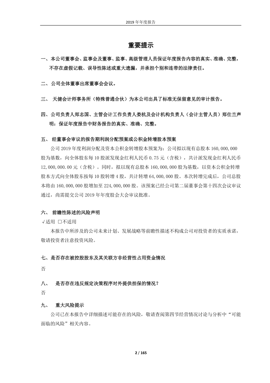 603229_2019_奥翔药业_2019年年度报告_2020-04-02.pdf_第2页