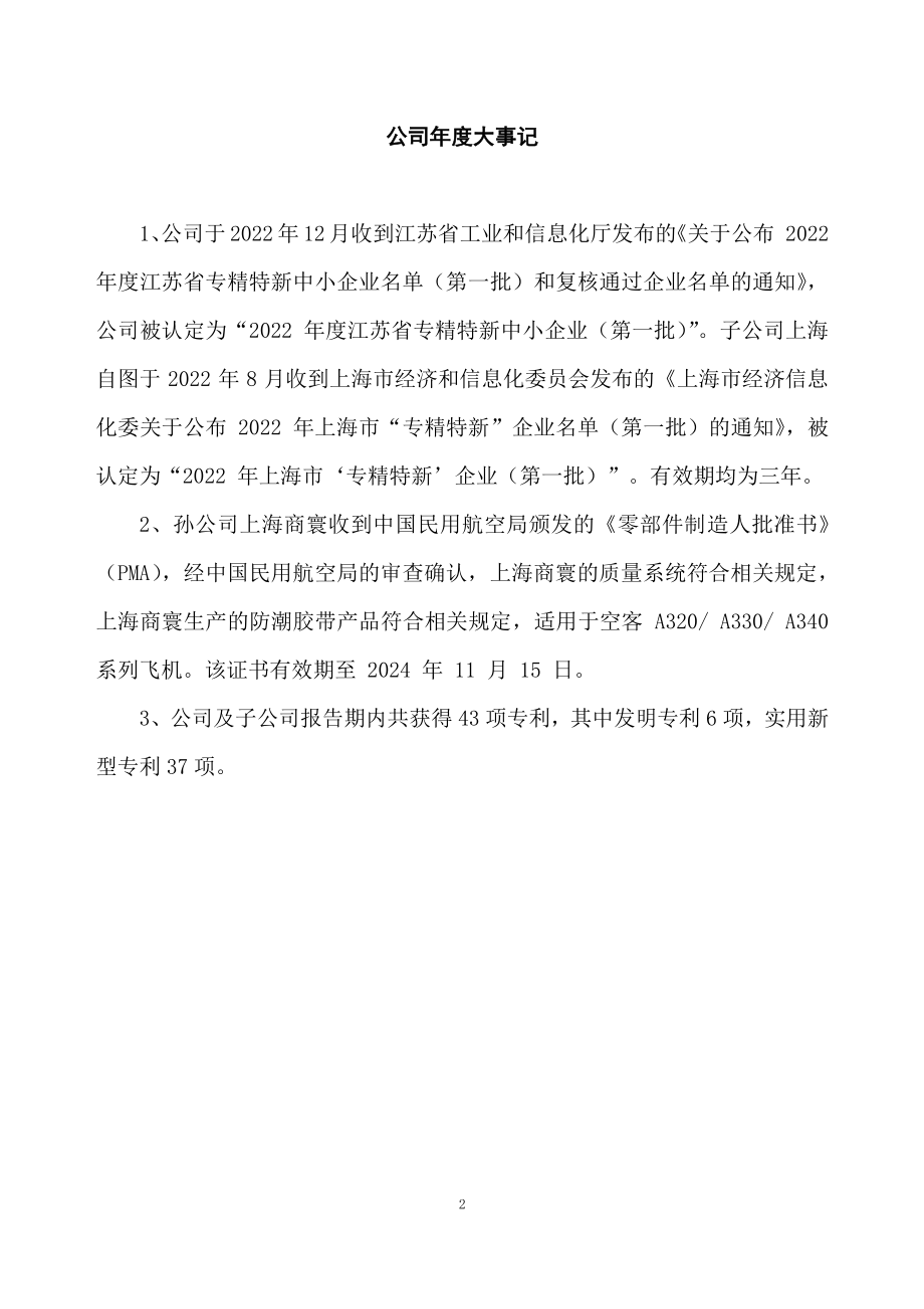 871642_2022_通易航天_2022年年度报告_2023-03-30.pdf_第2页