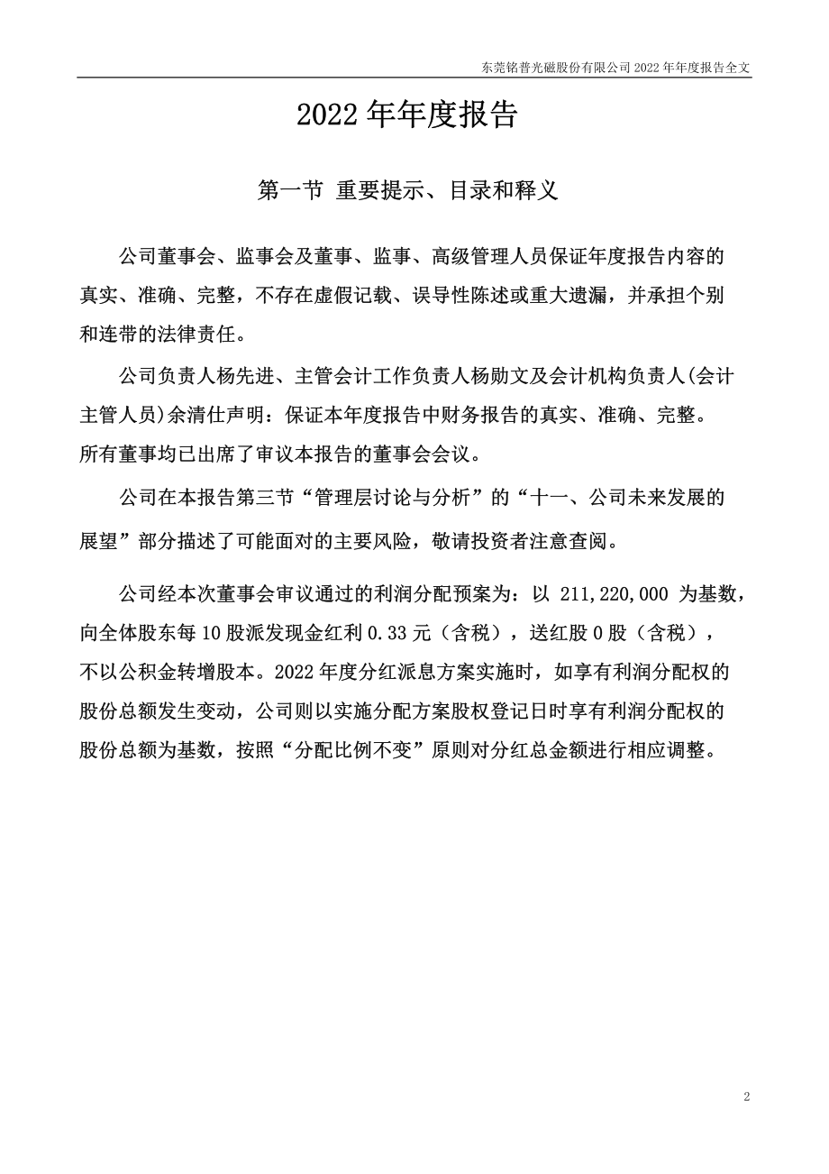 002902_2022_铭普光磁_2022年年度报告_2023-04-17.pdf_第2页