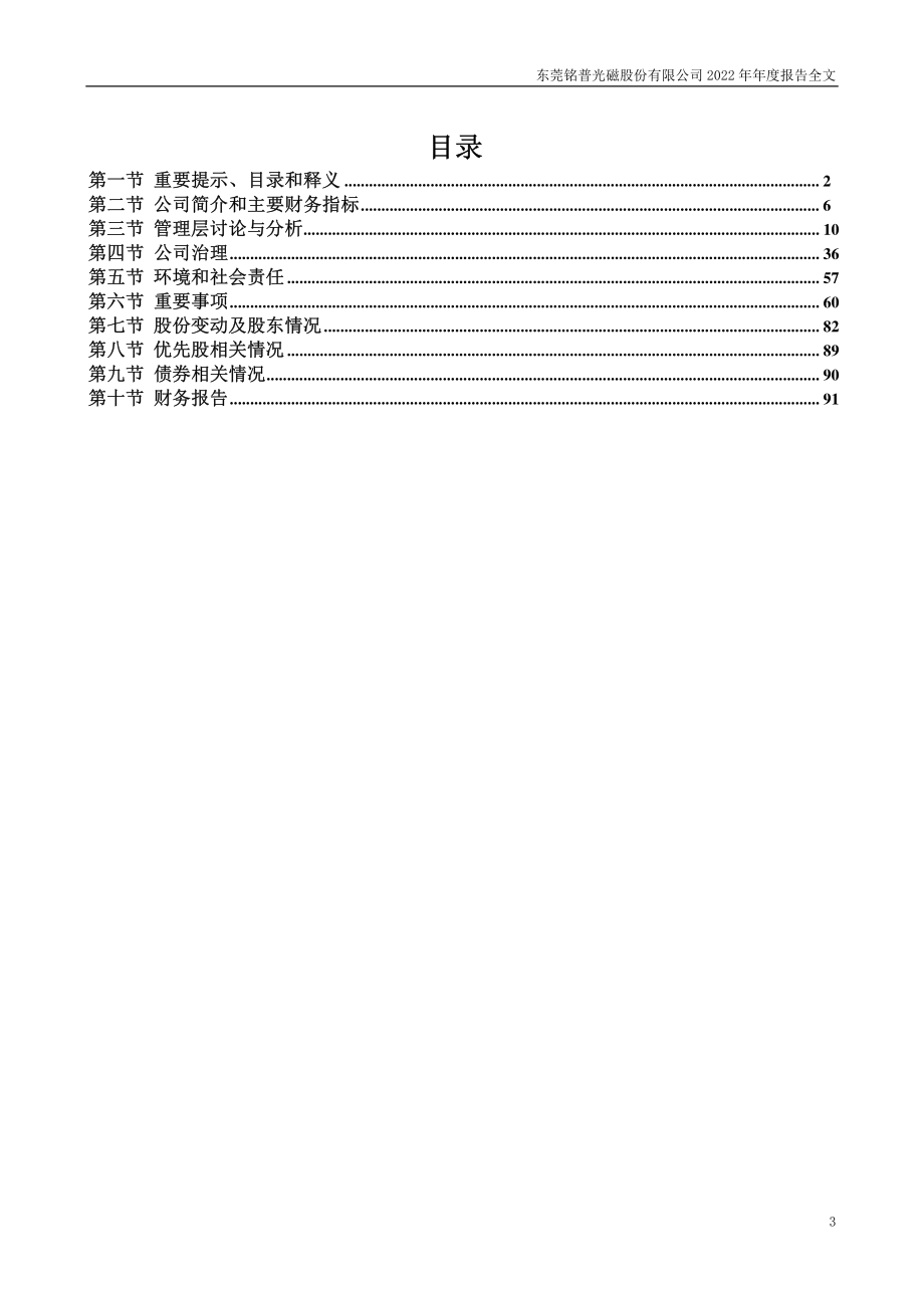 002902_2022_铭普光磁_2022年年度报告_2023-04-17.pdf_第3页