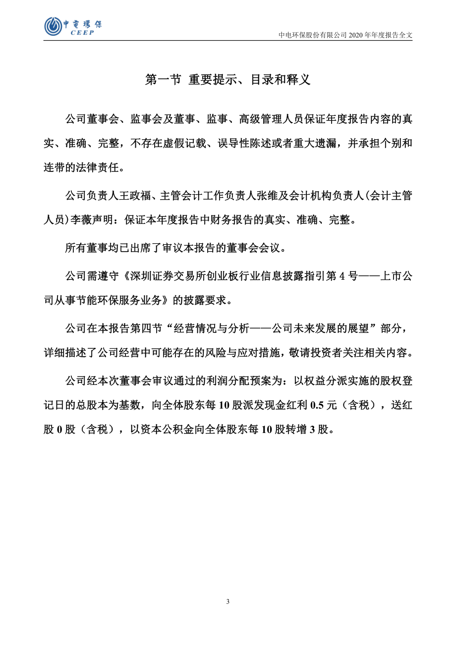 300172_2020_中电环保_2020年年度报告_2021-04-27.pdf_第3页