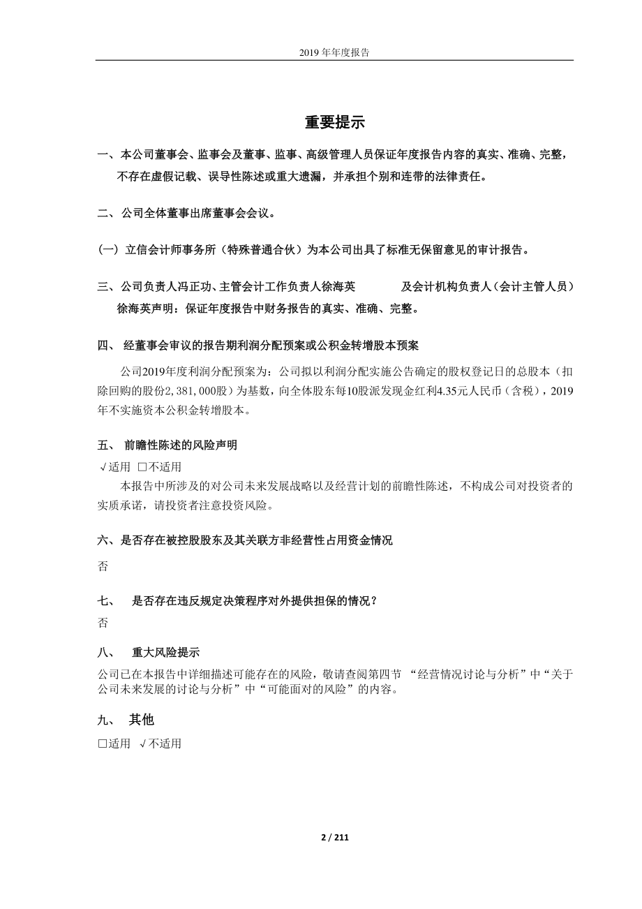 603017_2019_中衡设计_2019年年度报告_2020-04-29.pdf_第2页