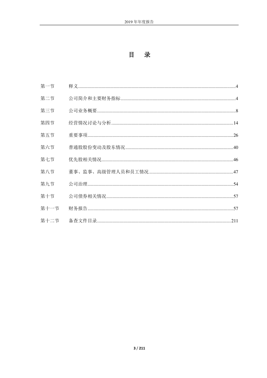 603017_2019_中衡设计_2019年年度报告_2020-04-29.pdf_第3页