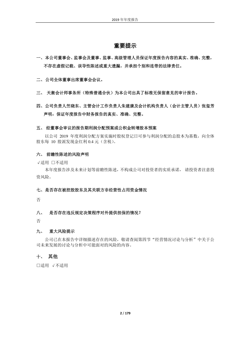 600366_2019_宁波韵升_2019年年度报告_2020-04-16.pdf_第2页