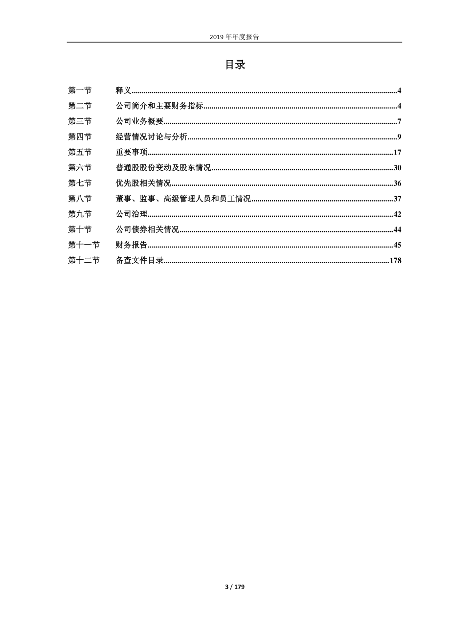 600366_2019_宁波韵升_2019年年度报告_2020-04-16.pdf_第3页