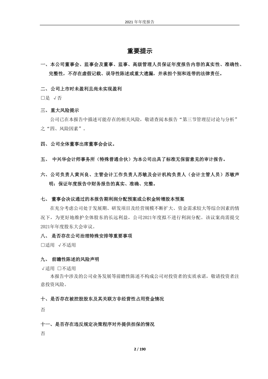 688722_2021_同益中_同益中2021年年度报告_2022-03-30.pdf_第2页