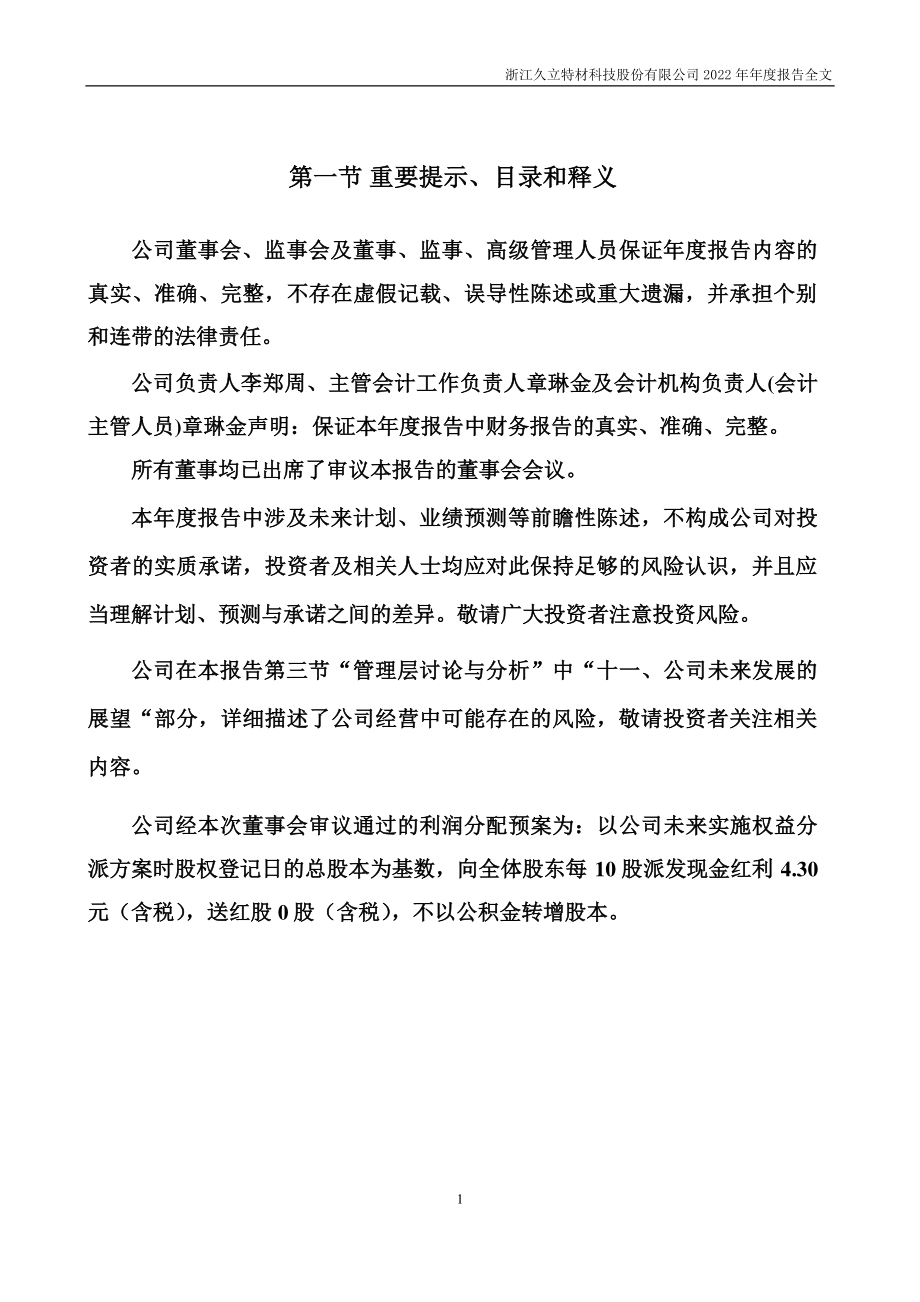 002318_2022_久立特材_2022年年度报告_2023-03-20.pdf_第2页