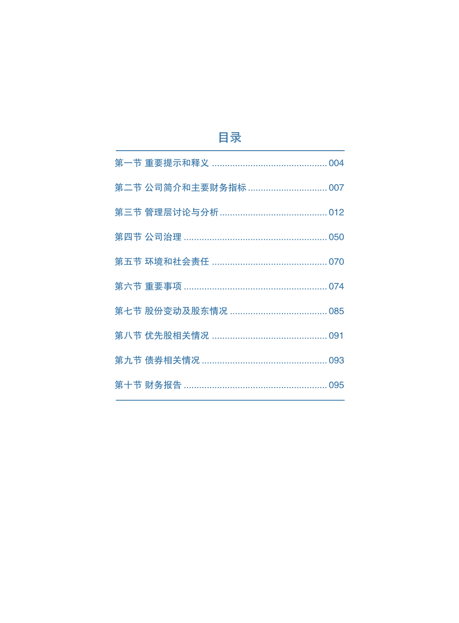 000408_2022_藏格矿业_2022年年度报告_2023-03-09.pdf_第3页