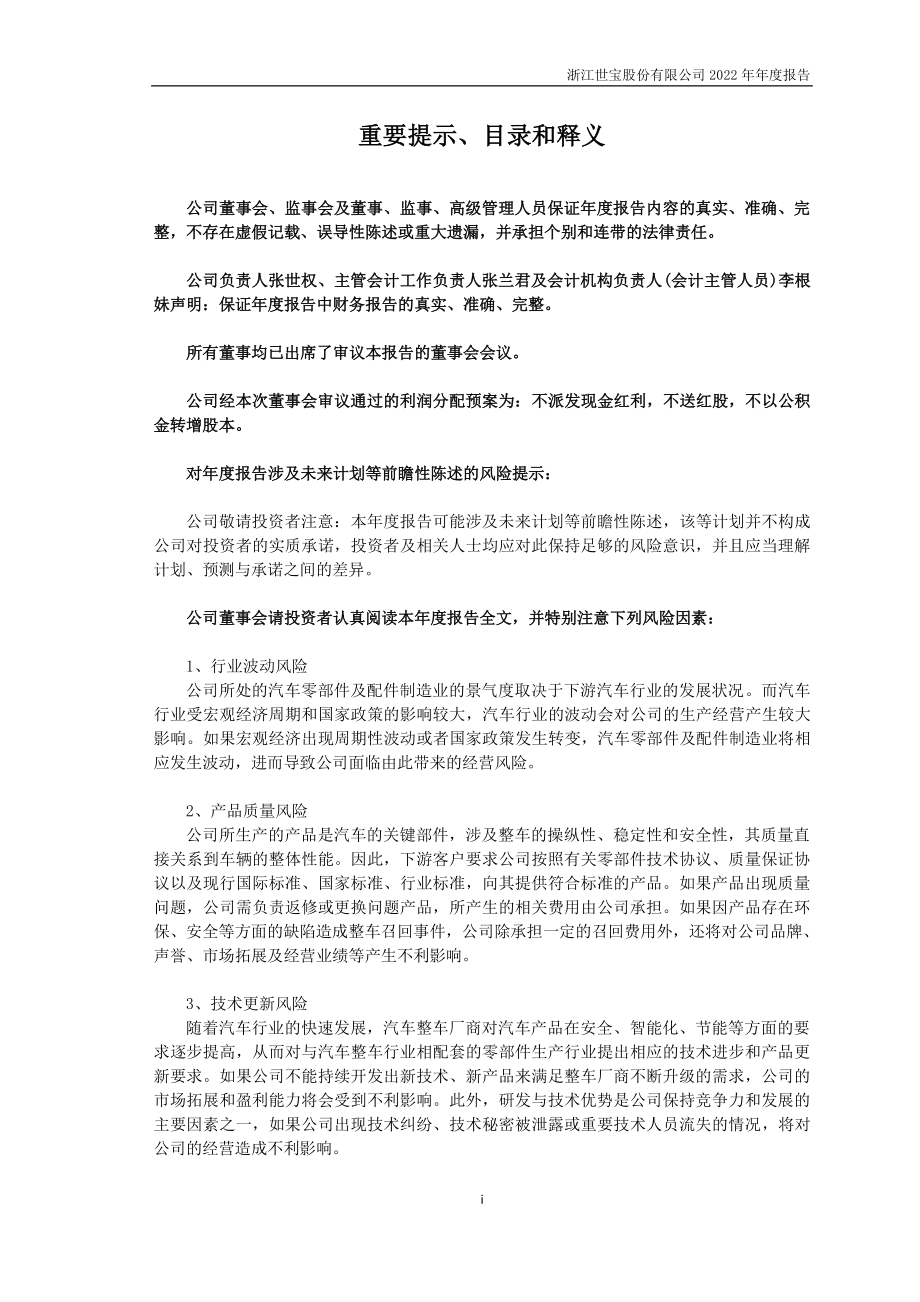 002703_2022_浙江世宝_2022年年度报告_2023-03-19.pdf_第2页