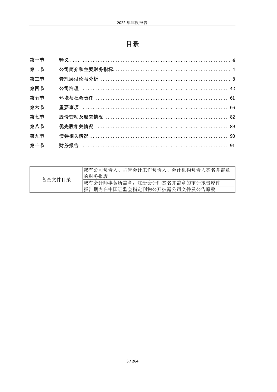 600422_2022_昆药集团_昆药集团2022年年度报告_2023-03-22.pdf_第3页