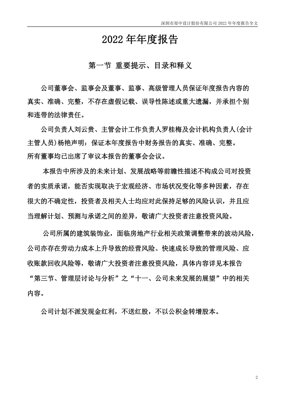 002811_2022_郑中设计_2022年年度报告_2023-04-21.pdf_第2页