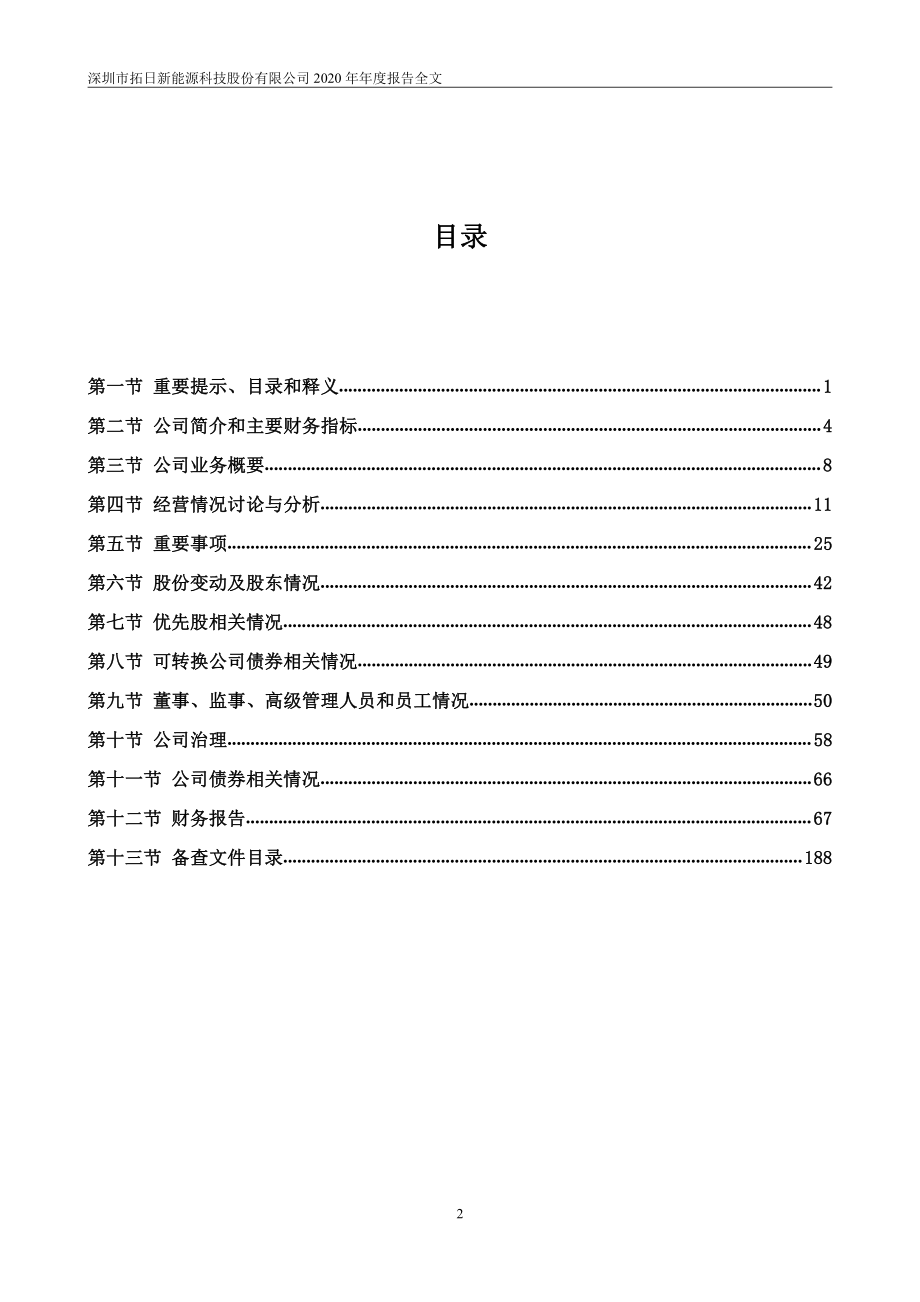 002218_2020_拓日新能_2020年年度报告_2021-04-15.pdf_第3页