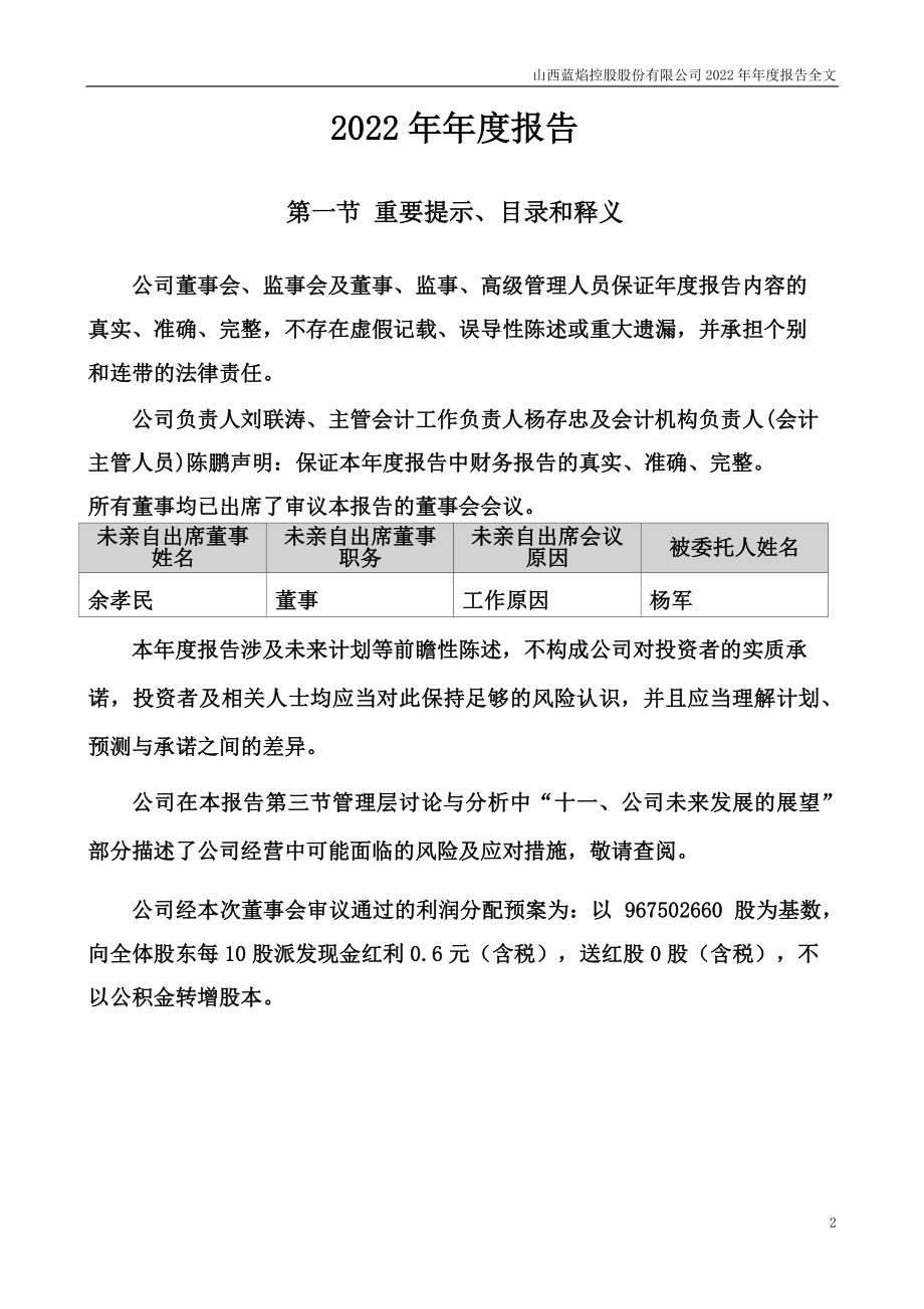 000968_2022_蓝焰控股_2022年年度报告_2023-04-26.pdf_第2页