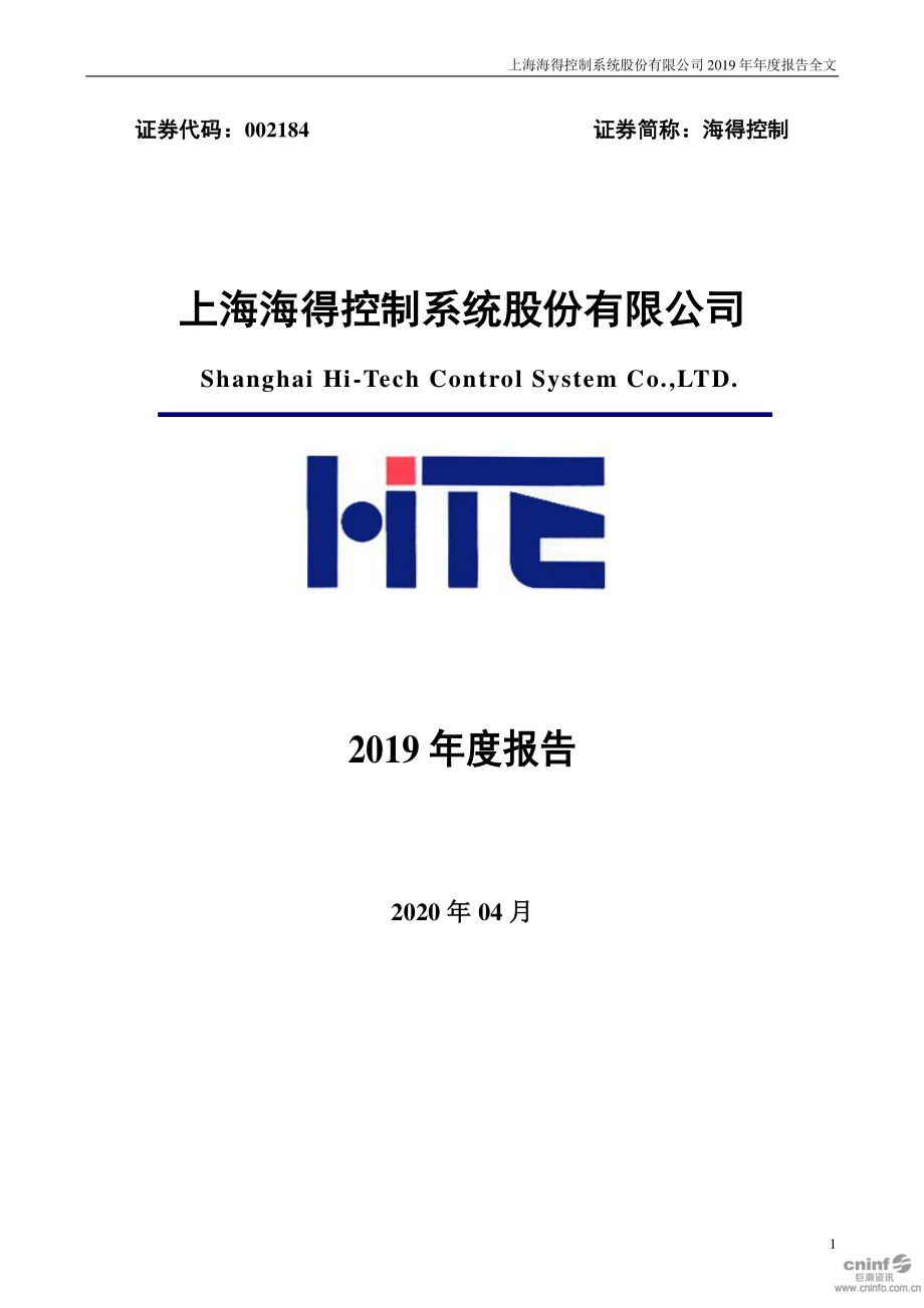 002184_2019_海得控制_2019年年度报告_2020-04-24.pdf_第1页