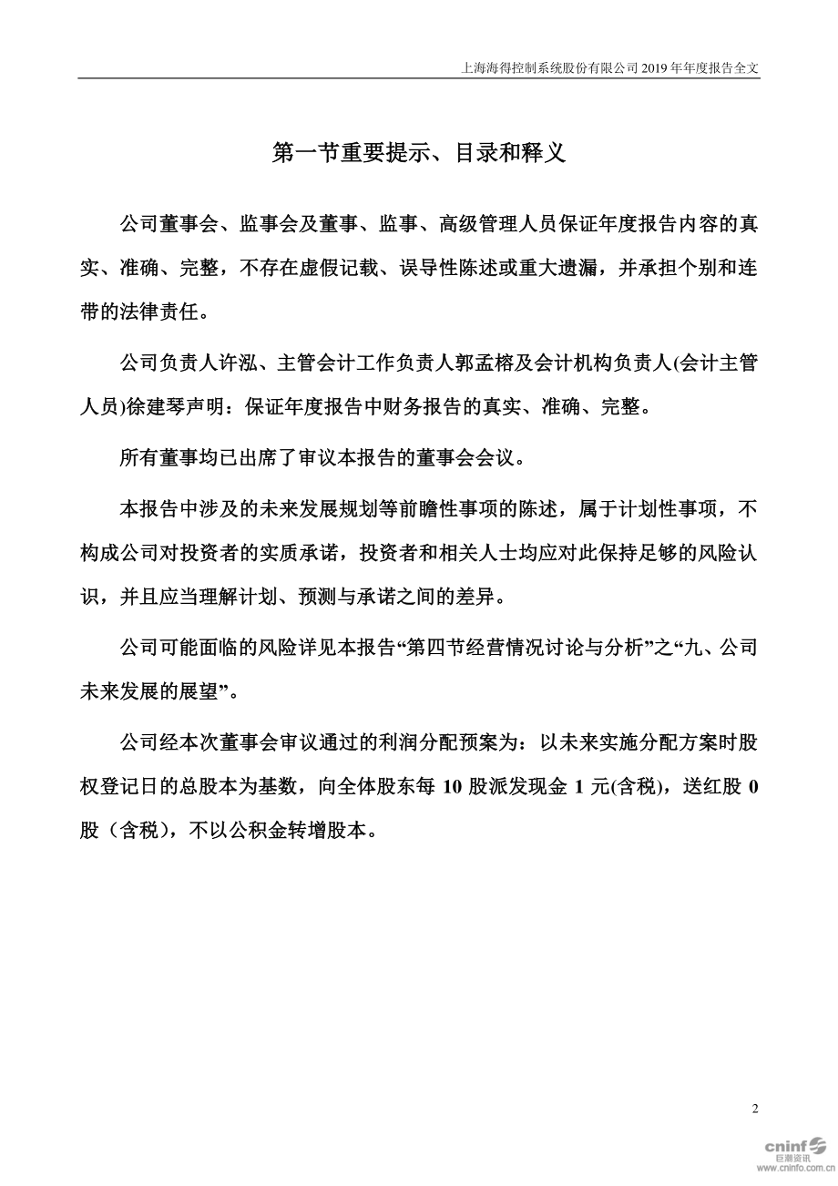 002184_2019_海得控制_2019年年度报告_2020-04-24.pdf_第2页