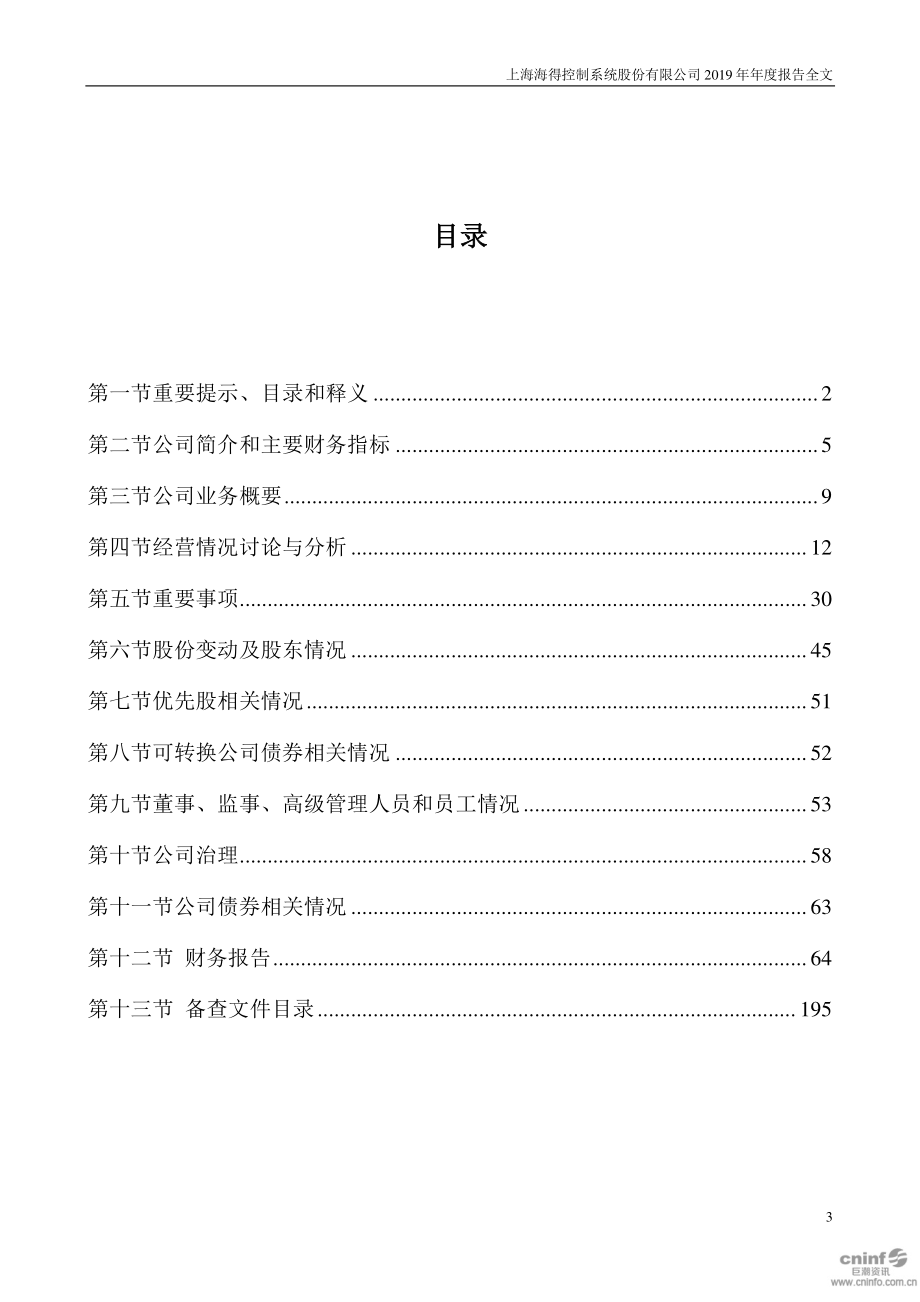 002184_2019_海得控制_2019年年度报告_2020-04-24.pdf_第3页