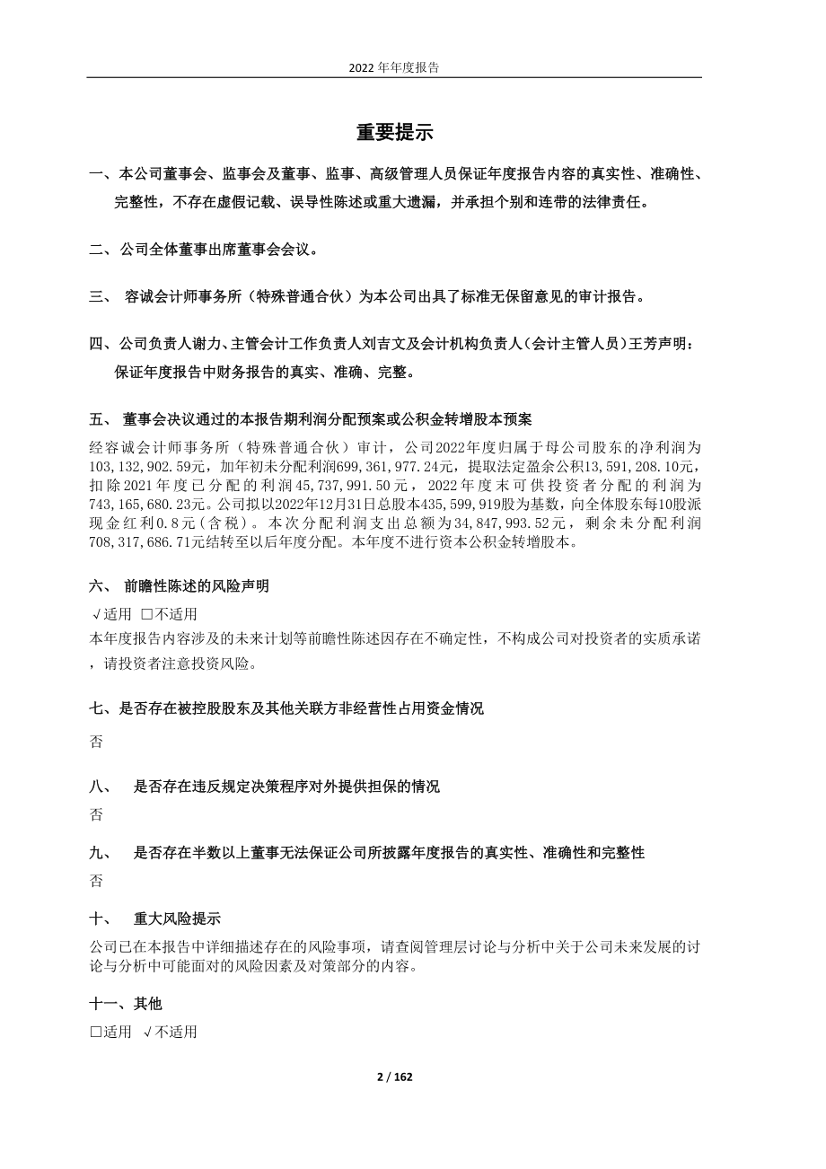 600218_2022_全柴动力_全柴动力2022年度报告_2023-03-30.pdf_第2页