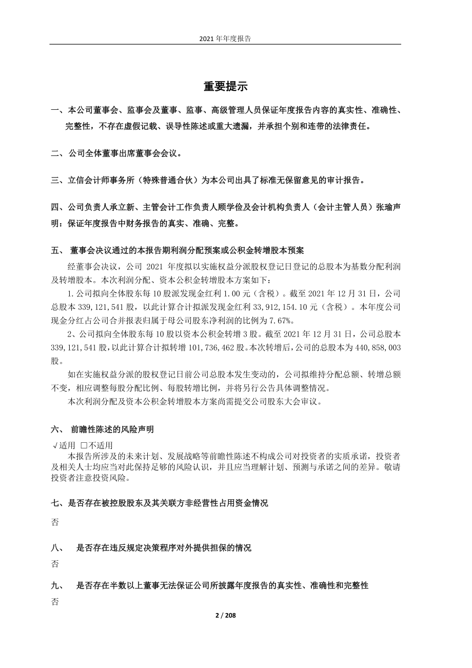 603985_2021_恒润股份_江阴市恒润重工股份有限公司2021年年度报告_2022-04-15.pdf_第2页