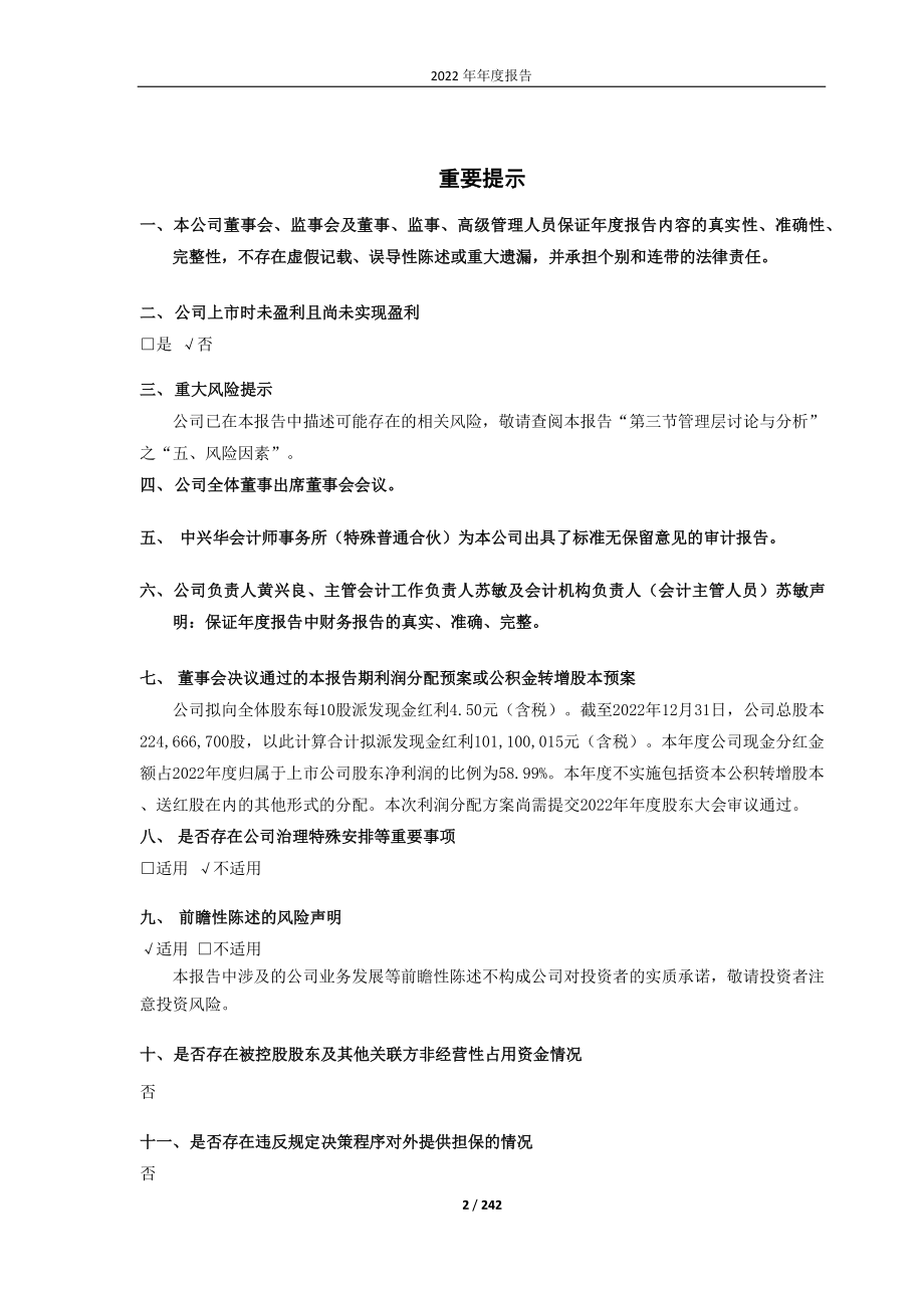 688722_2022_同益中_同益中2022年年度报告_2023-03-30.pdf_第2页