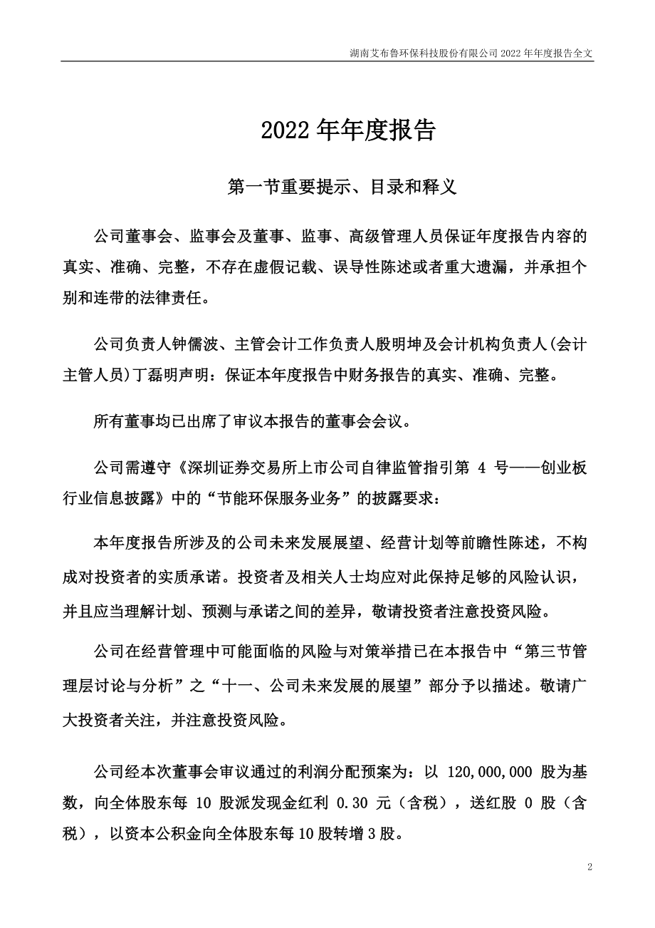 301259_2022_艾布鲁_2022年年度报告（更正后）_2023-05-26.pdf_第2页