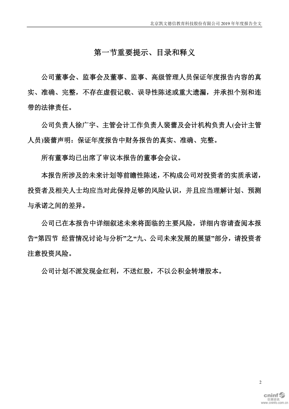 002659_2019_凯文教育_2019年年度报告_2020-04-26.pdf_第2页