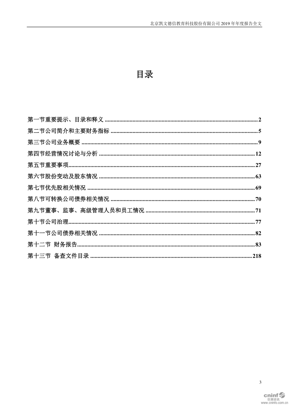 002659_2019_凯文教育_2019年年度报告_2020-04-26.pdf_第3页