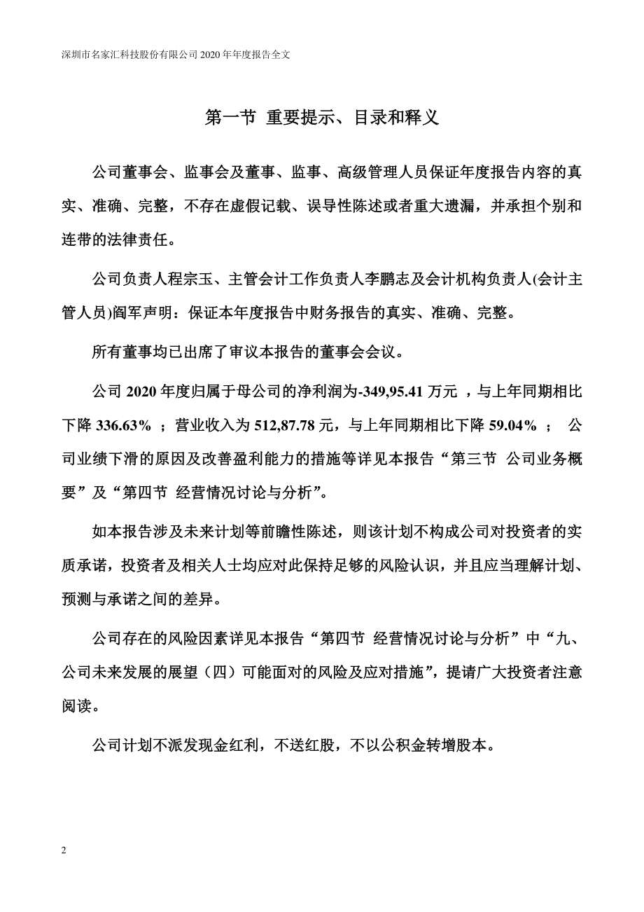 300506_2020_名家汇_2020年年度报告_2021-04-27.pdf_第2页