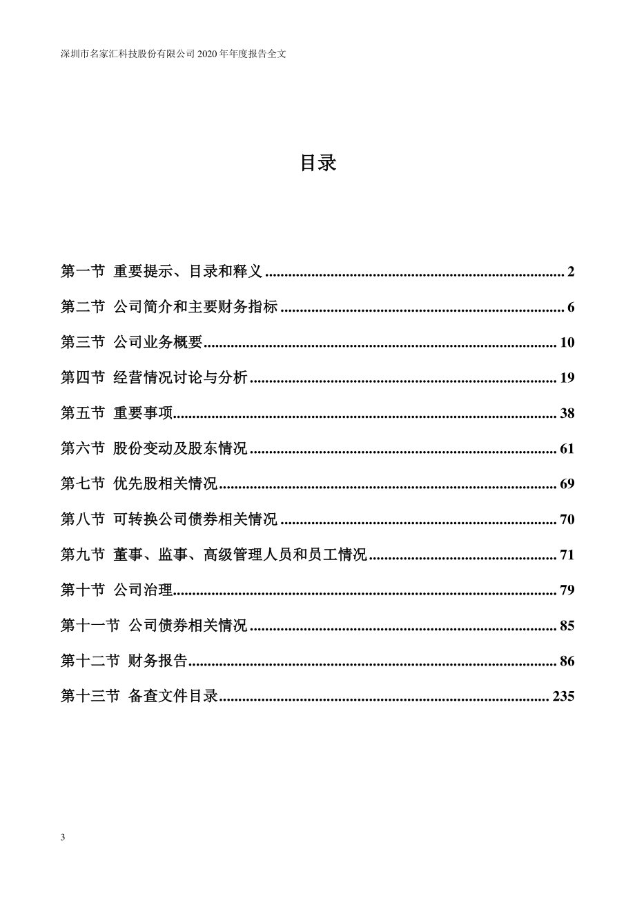 300506_2020_名家汇_2020年年度报告_2021-04-27.pdf_第3页