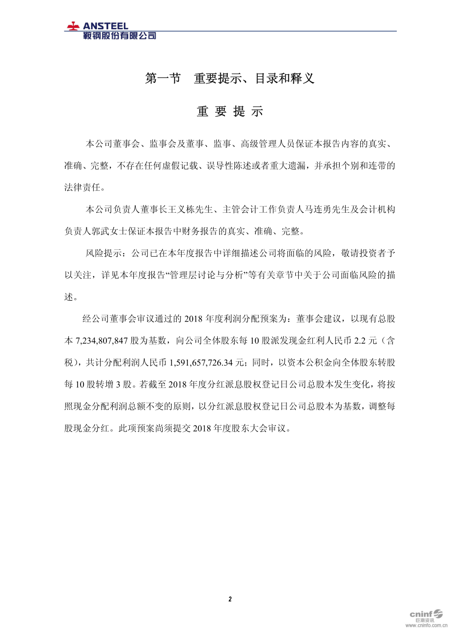 000898_2018_鞍钢股份_2018年年度报告_2019-03-18.pdf_第2页