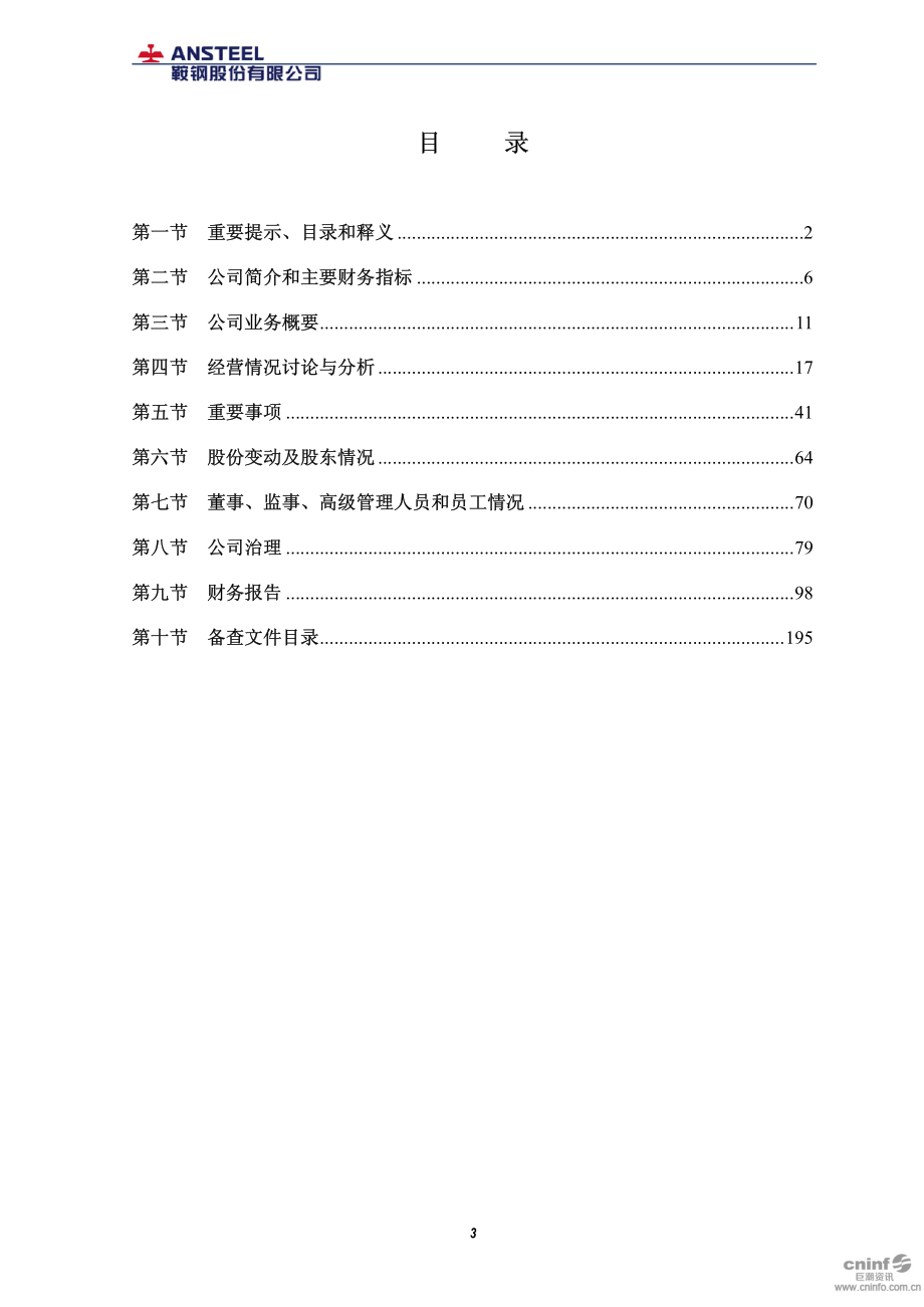 000898_2018_鞍钢股份_2018年年度报告_2019-03-18.pdf_第3页