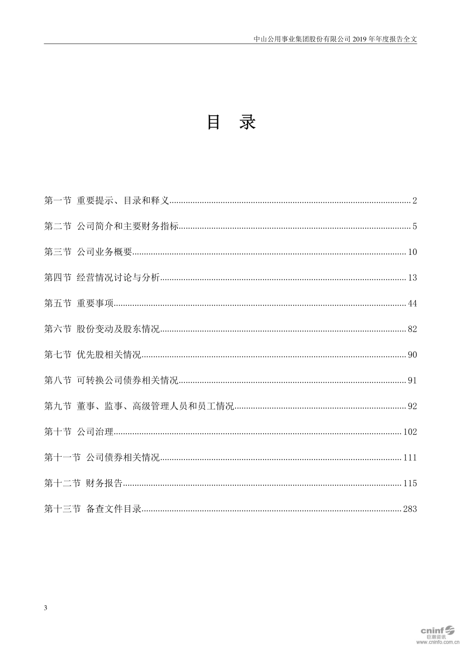 000685_2019_中山公用_2019年年度报告_2020-04-24.pdf_第3页