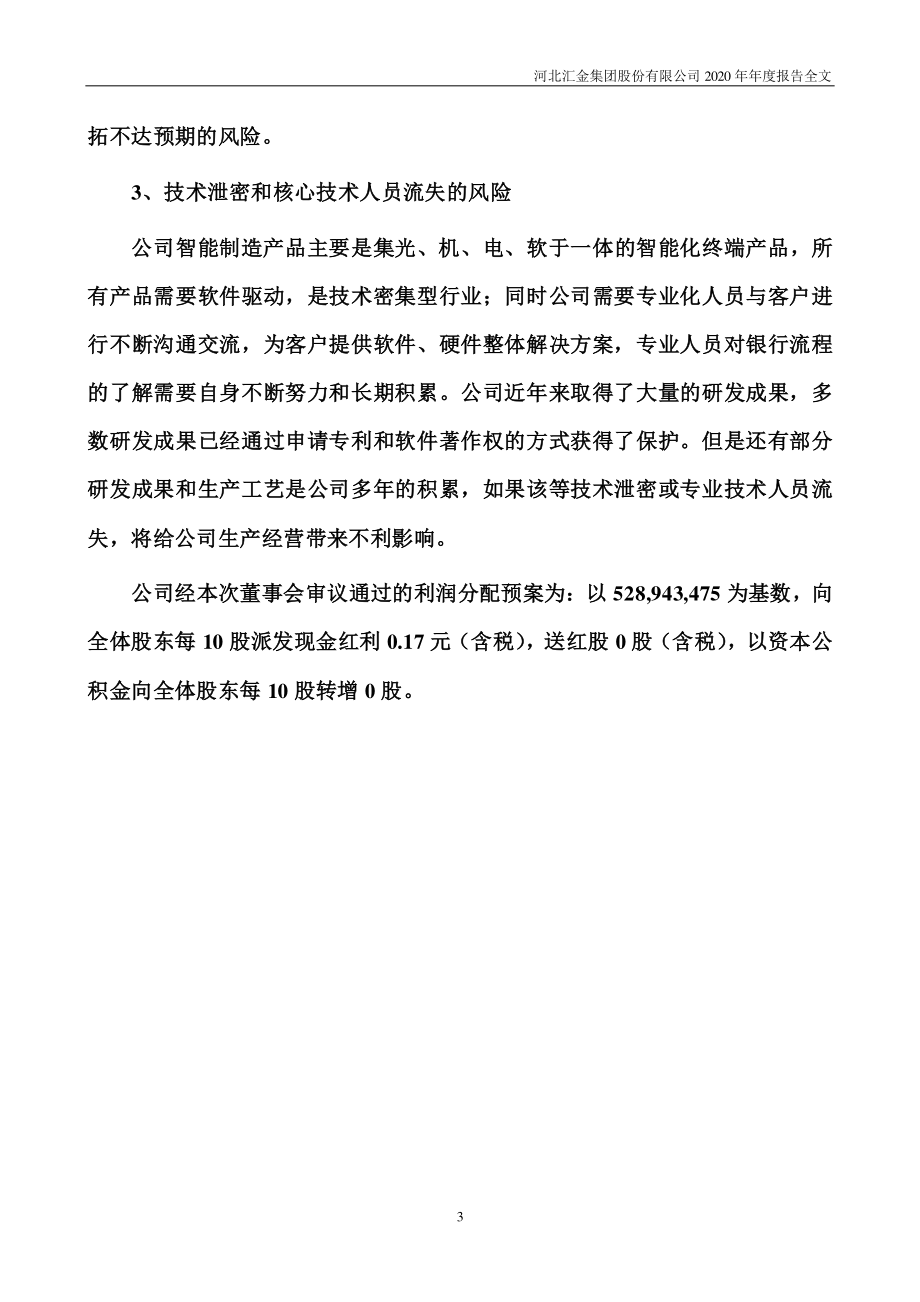 300368_2020_汇金股份_2020年年度报告（更新后）_2021-04-21.pdf_第3页