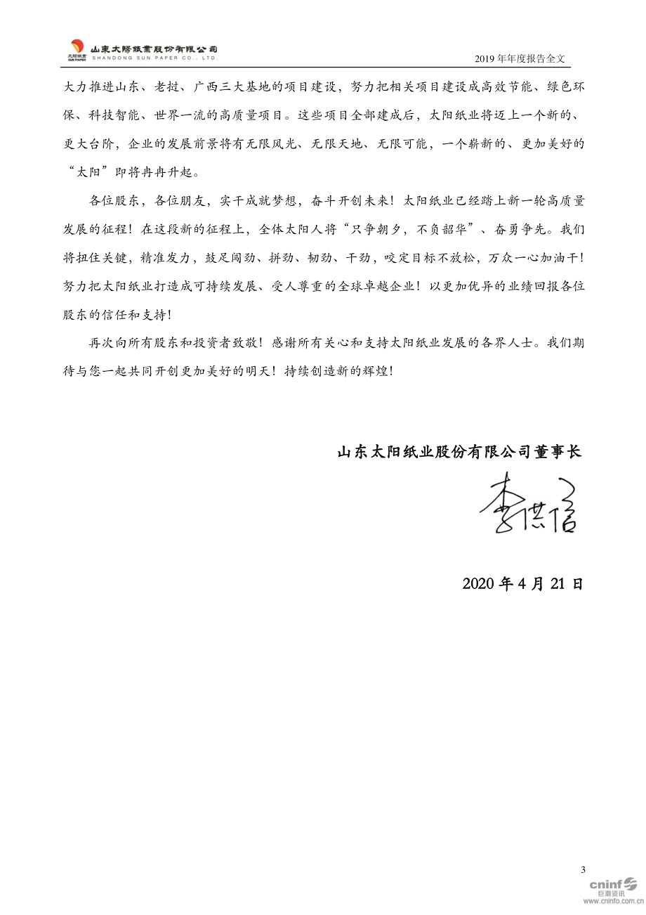 002078_2019_太阳纸业_2019年年度报告_2020-04-20.pdf_第3页