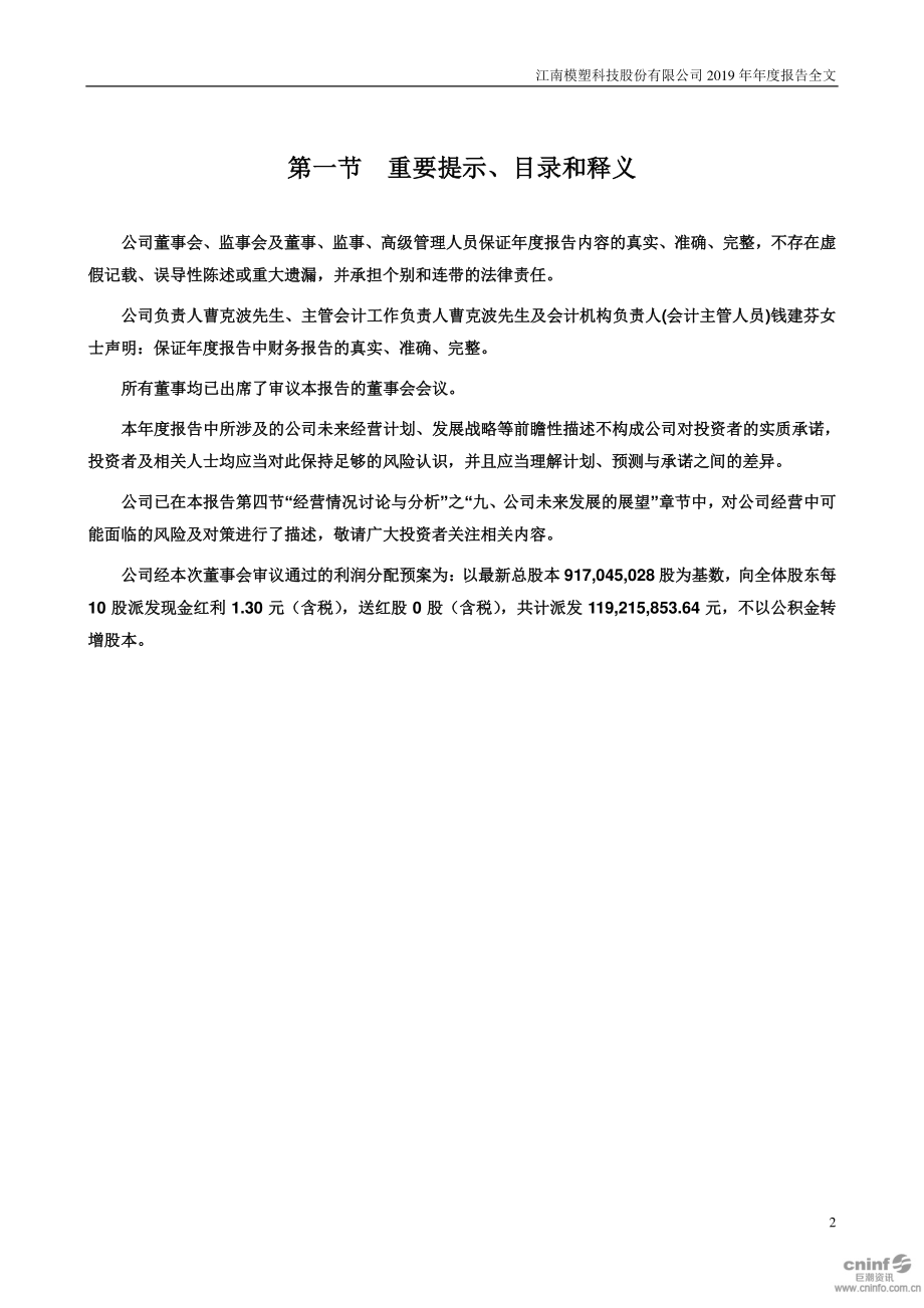 000700_2019_模塑科技_2019年年度报告_2020-04-26.pdf_第2页