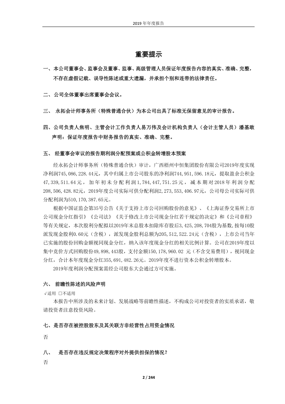 600252_2019_中恒集团_2019年年度报告（修订版）_2020-04-28.pdf_第2页