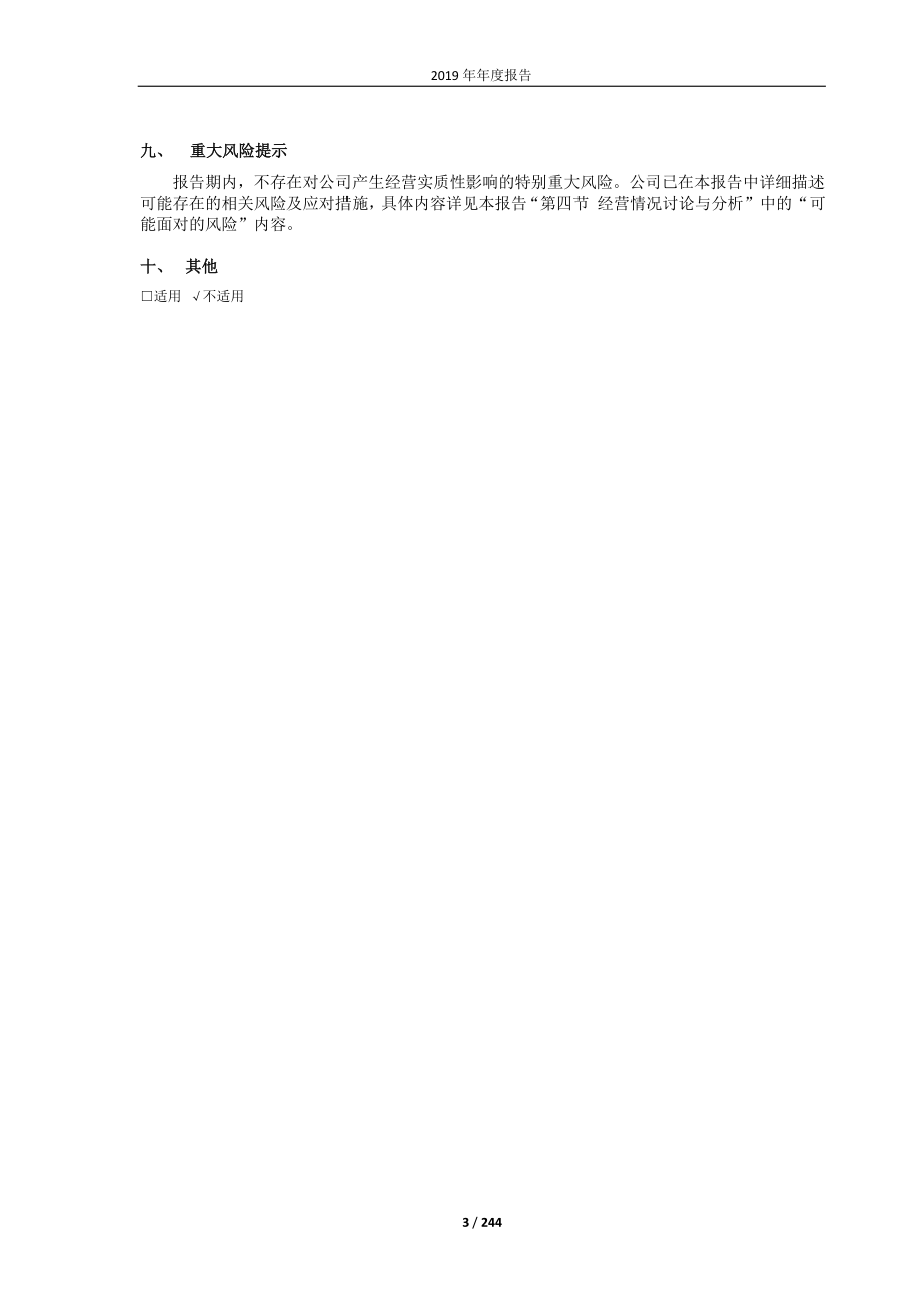 600252_2019_中恒集团_2019年年度报告（修订版）_2020-04-28.pdf_第3页