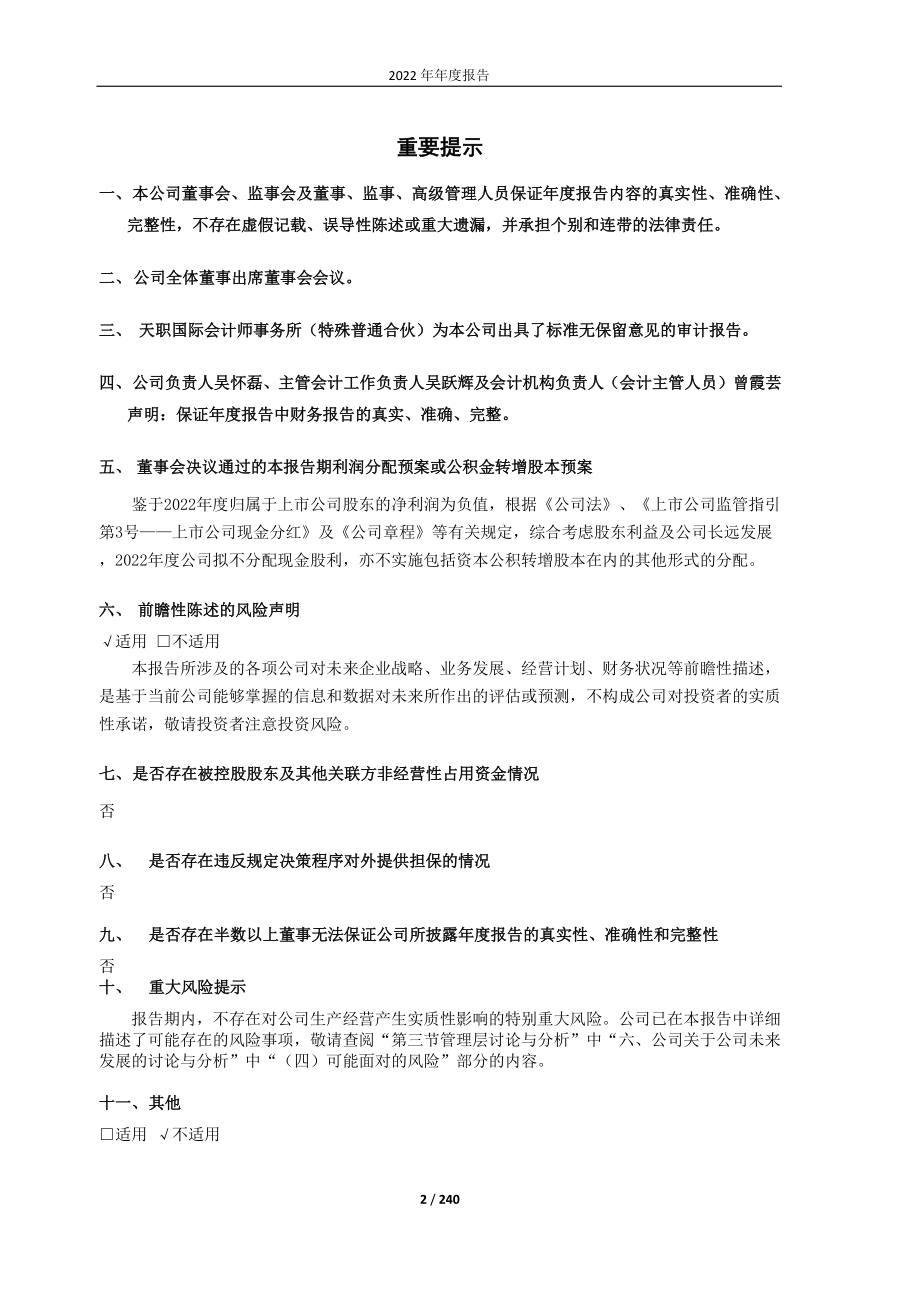 603121_2022_华培动力_华培动力：2022年年度报告全文_2023-04-25.pdf_第2页