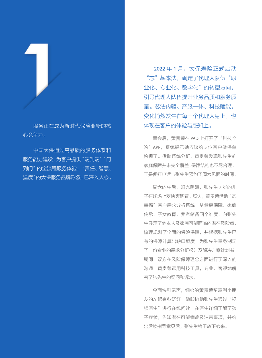 601601_2022_中国太保_中国太保2022年年度报告_2023-03-26.pdf_第3页