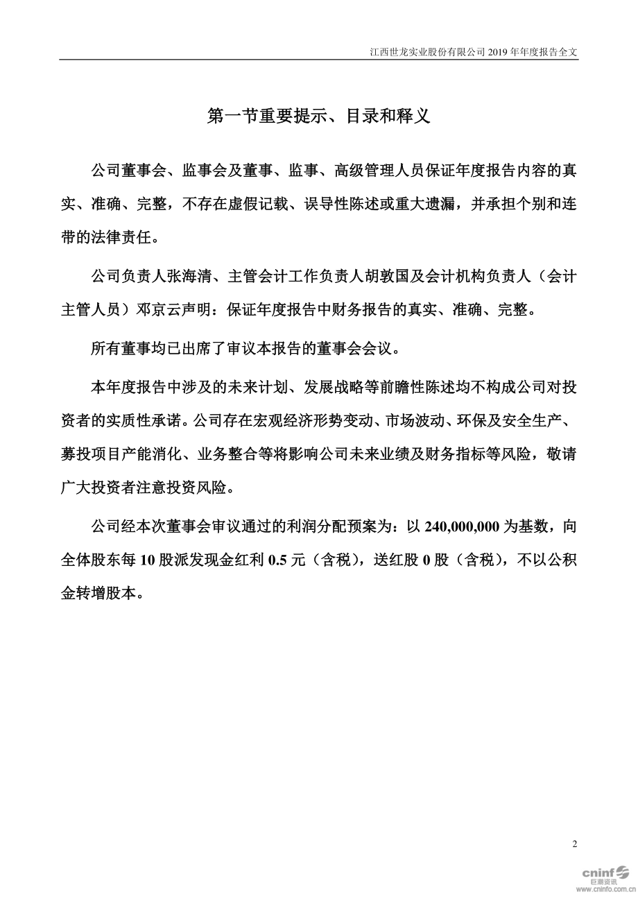 002748_2019_世龙实业_2019年年度报告_2020-04-20.pdf_第2页