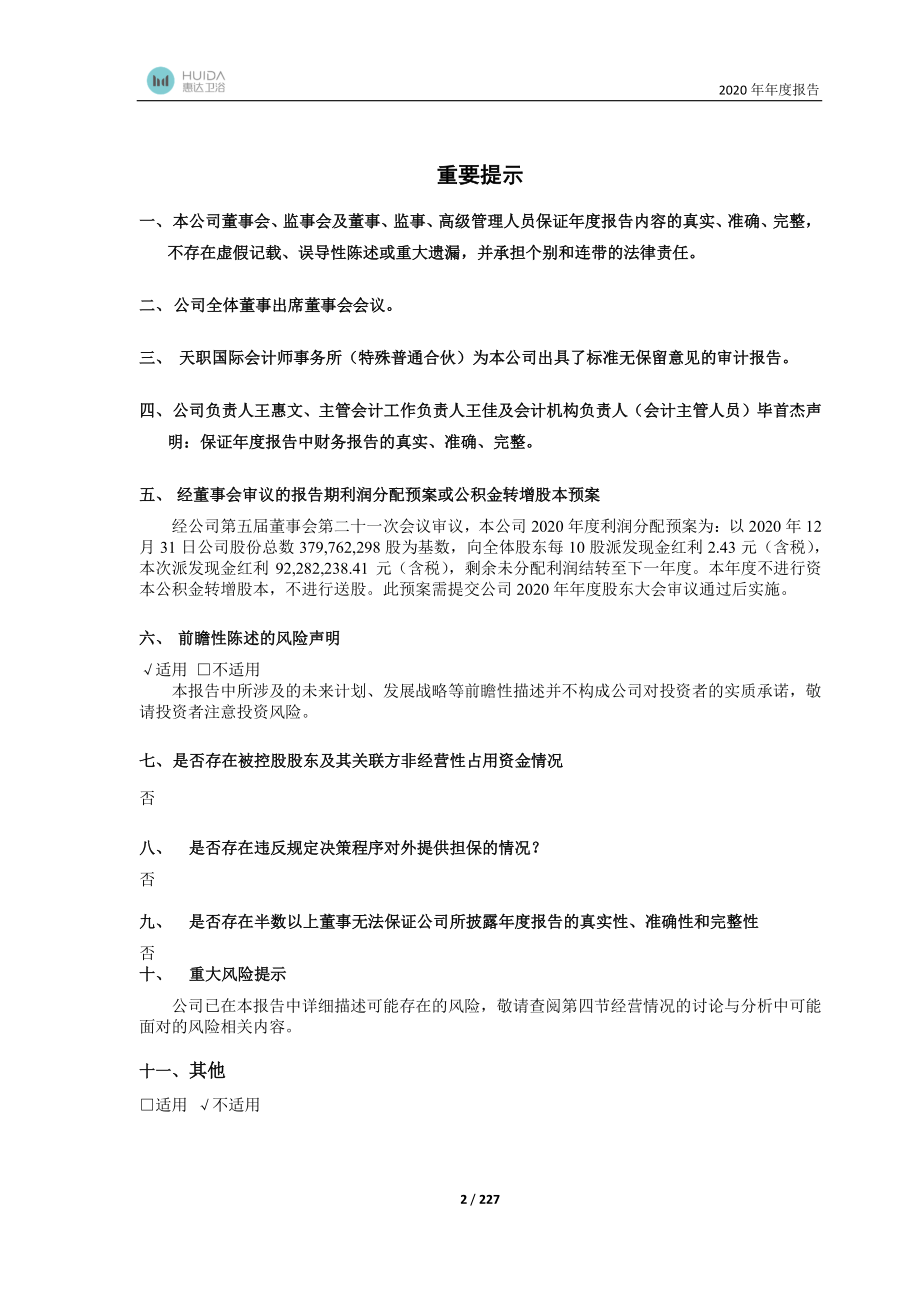 603385_2020_惠达卫浴_2020年年度报告_2021-03-11.pdf_第2页