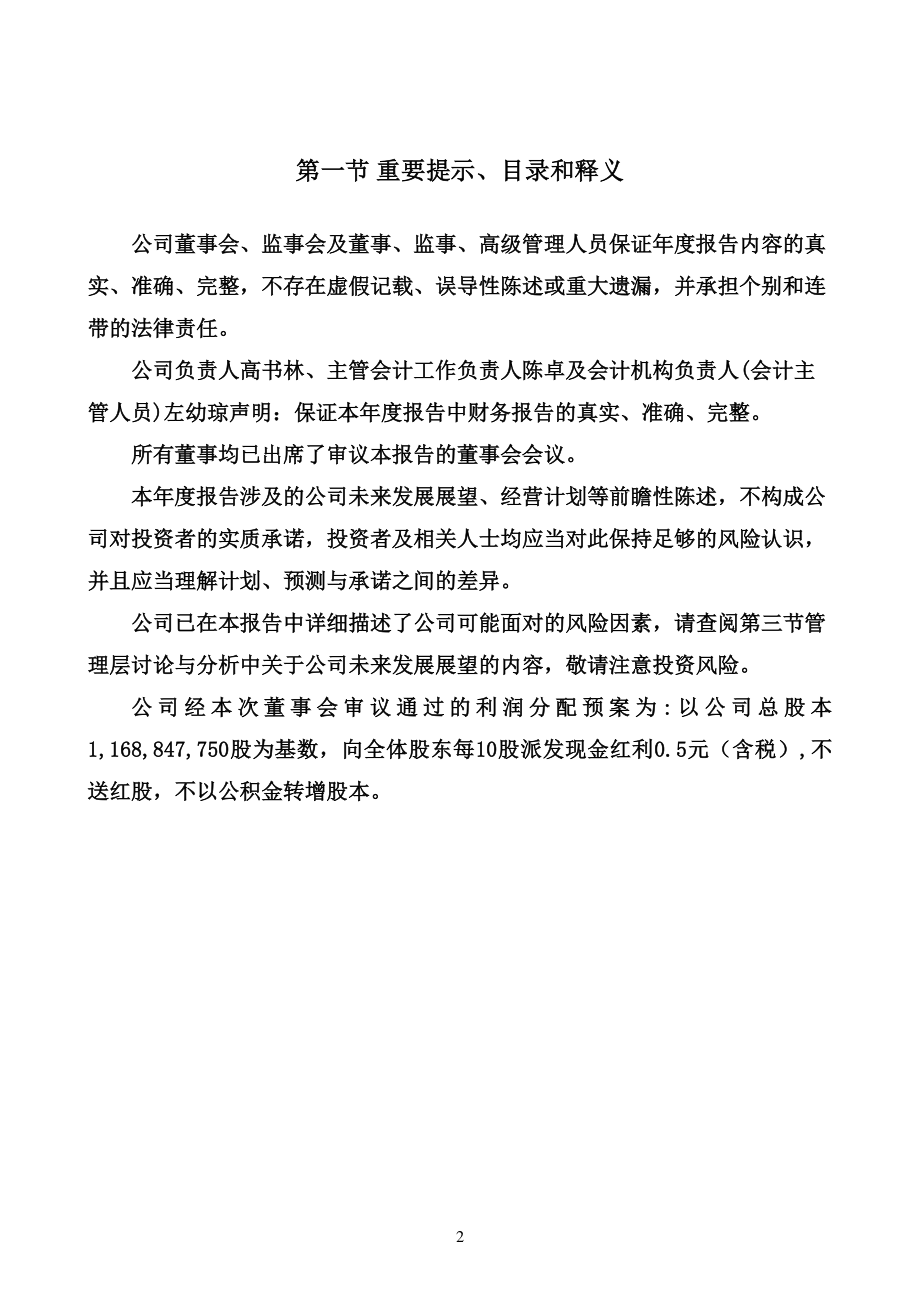 002419_2022_天虹股份_2022年年度报告_2023-03-17.pdf_第2页