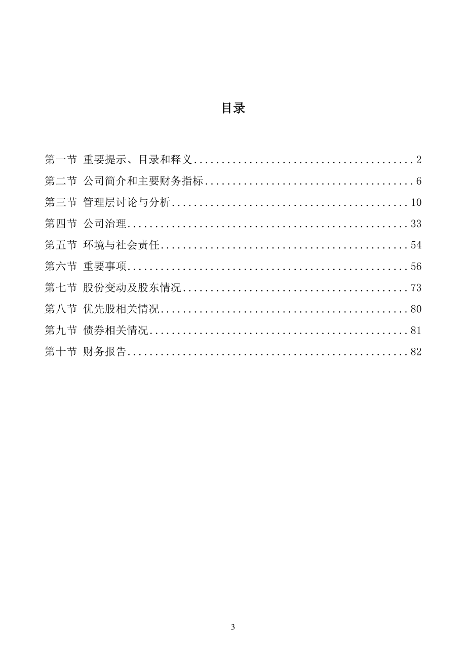 002419_2022_天虹股份_2022年年度报告_2023-03-17.pdf_第3页