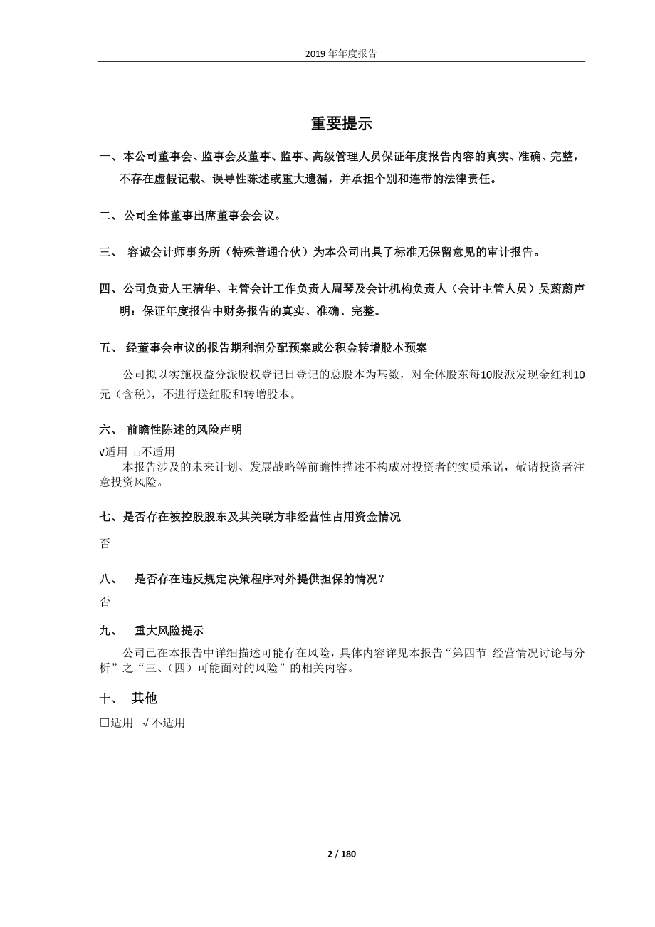 603489_2019_八方股份_2019年年度报告_2020-04-13.pdf_第2页