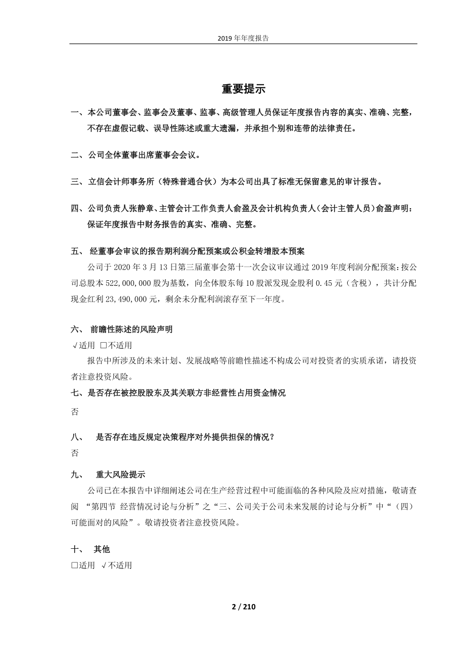 601882_2019_海天精工_2019年年度报告_2020-03-16.pdf_第2页