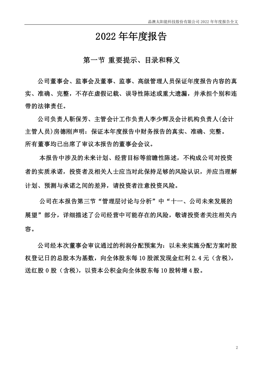 002459_2022_晶澳科技_2022年年度报告_2023-03-22.pdf_第2页