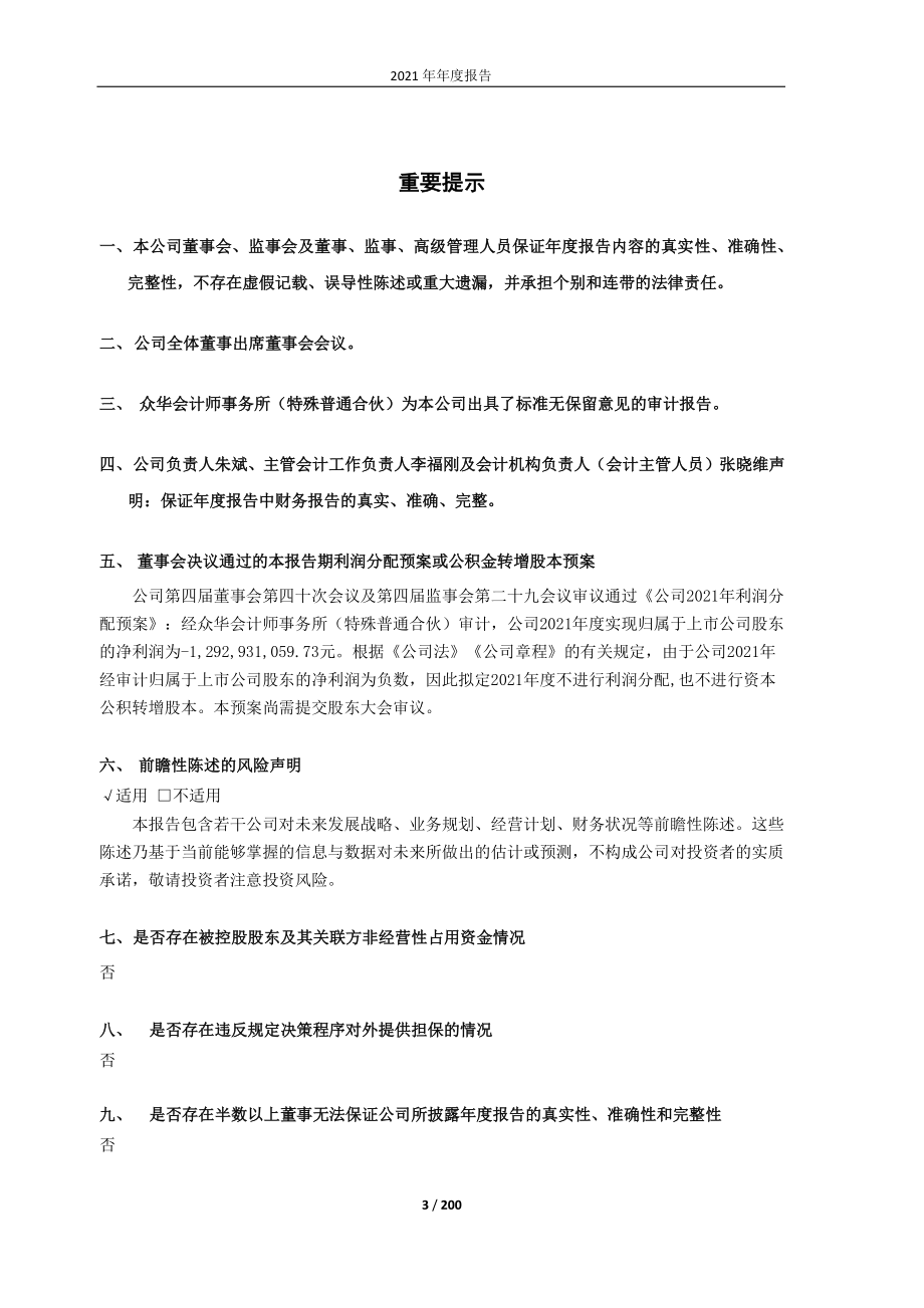 603030_2021_全筑股份_2021年年度报告_2022-04-29.pdf_第3页