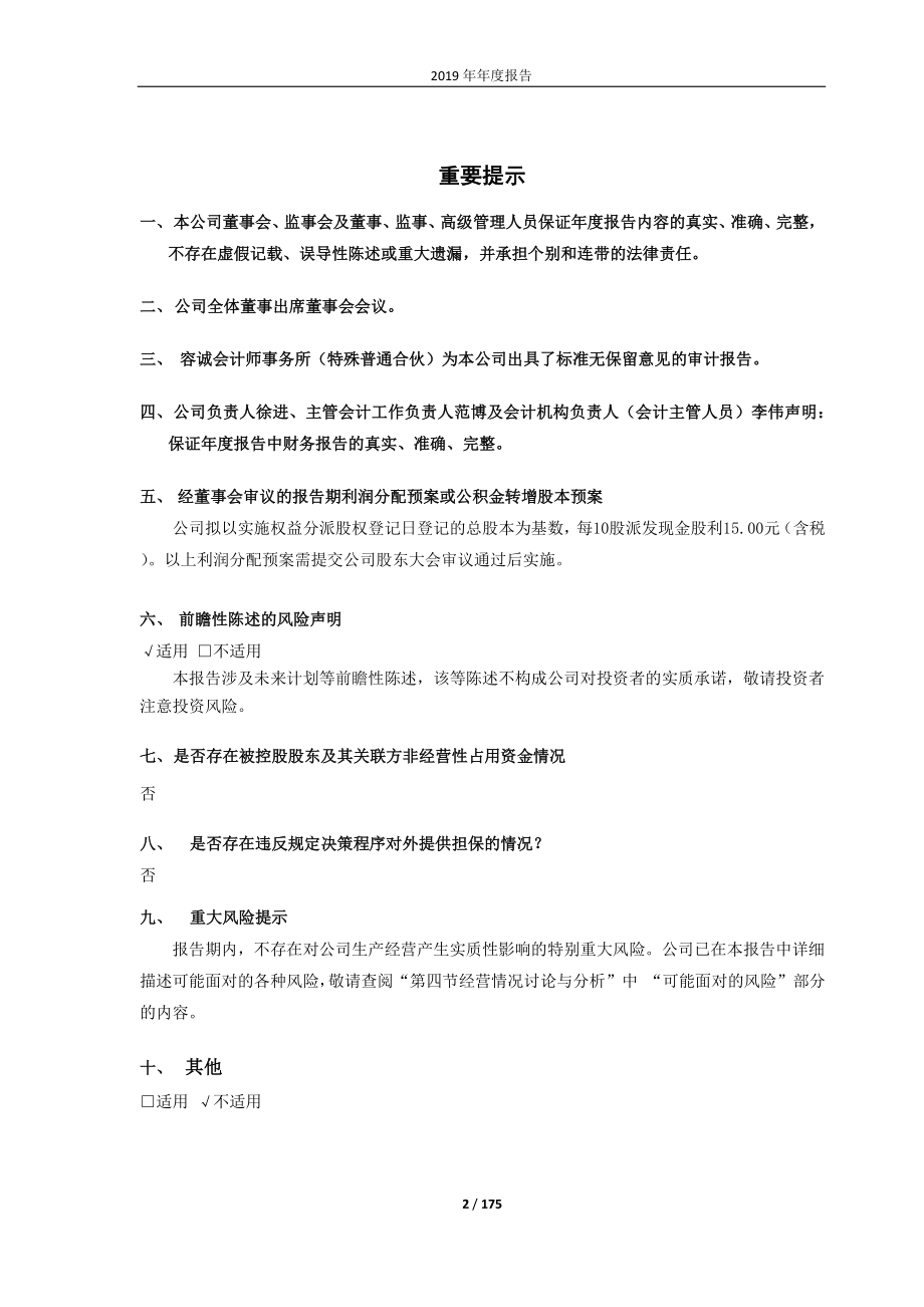 603589_2019_口子窖_2019年年度报告_2020-04-27.pdf_第2页